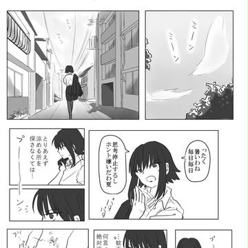 【00課弐】とにかく涼みたい【太陽サンサン】