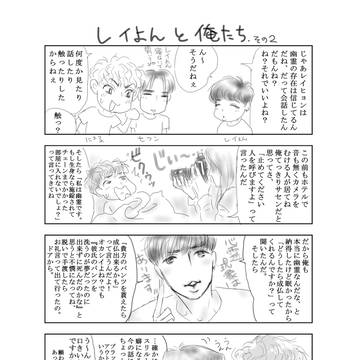 「レイよんと俺たち」その２