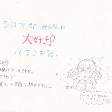 ２年生で「大好き！」