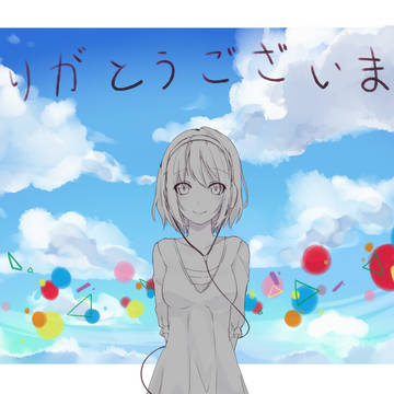 いってらっしゃい