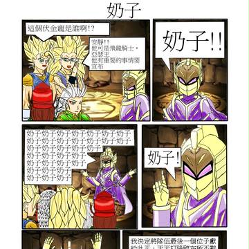 奶子