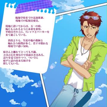 【病恋】野々瀬 恭平【公式/臨海学校】