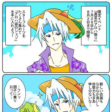 アロハ気分シェゾさんとサタン様