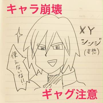 シンジ現る2