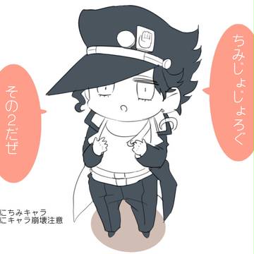 ちみジョジョろぐ②