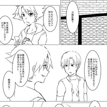 三和とジュンがとうらぶブースターでデッキ組んで遊ぶ本