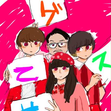 私以外