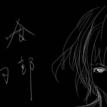 骨喰藤四郎