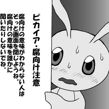 ピカイア・オットイア回
