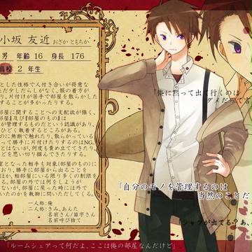 【人愛】小坂友近【異常者】