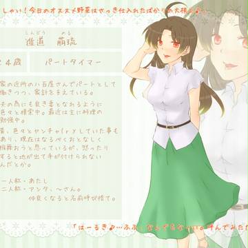 【君と未来を】 進道萌琉 【親世代】