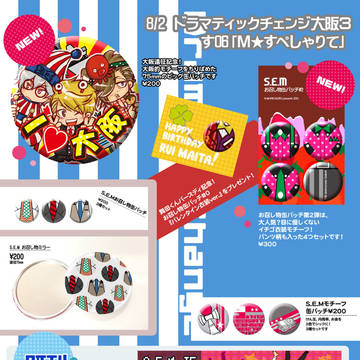 ドラマティックチェンジ大阪3 おしながき