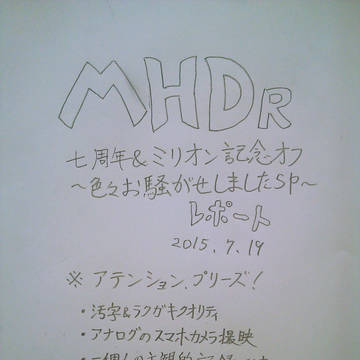MHDR七周年&ミリオンオフレポート！