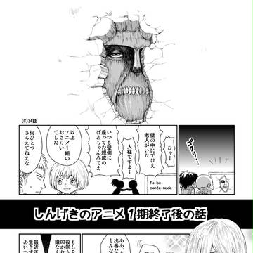 しんげきのアニメ１期終了後の話