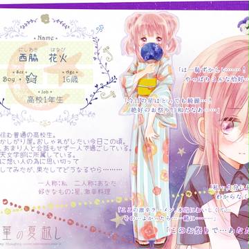 【三夏】西脇　花火【住民票】
