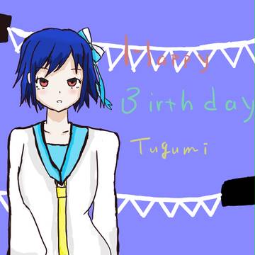 つぐみちゃん