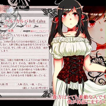 【魔花】 ベル・カルバ【花嫁】