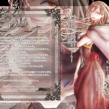 【魔花】アンネリース【花嫁】