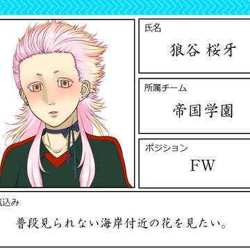 【PズマGO!】狼谷 桜牙【合宿参加証】