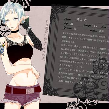 【魔花】オルガ【花嫁】