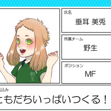 【PズマGO!】垂耳 美兎【合宿参加証】