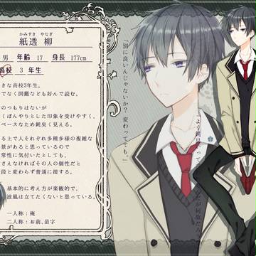 【人愛】紙透 柳【正常者】