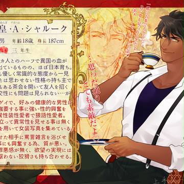 【人愛】皇・A・シャルーク【異常者】