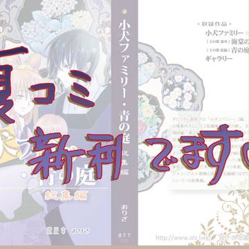 夏コミ88 ２日目(8/15)土 東サ09a 黄昏博物館＆織座舎