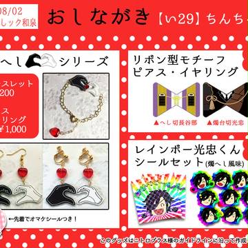 【8/4追記】8/2しょくへしック和泉 お品書き