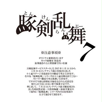 豚剣乱舞 七話