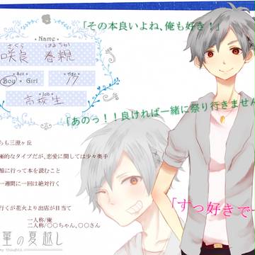 【三夏】咲良　春親【住民票】