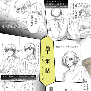 民王おもしろすぎたまとめ