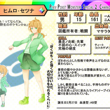 【ぴくスペ2】ヒムロ・セツナ【所有者】
