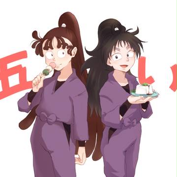 五い