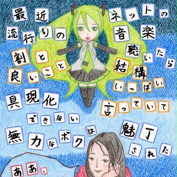 青くないくらい青い歌