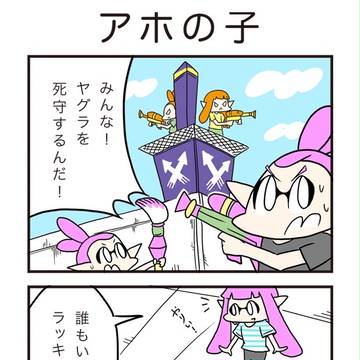 アホの子イカ