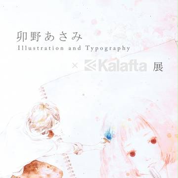 Kalafta展DM