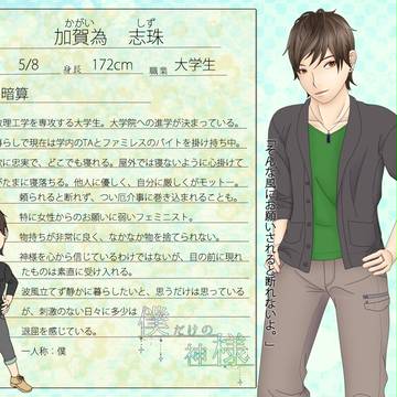 【僕神】加賀為 志珠【CS】