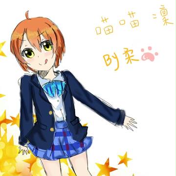 凜！？