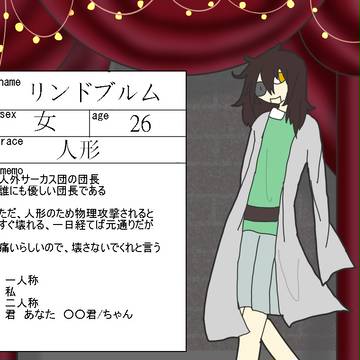 【人外団】リンドブルム【団長】
