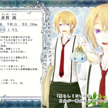 【人愛】斎賀 満【正常者】