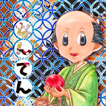 本【しゃばけ】若だんな中心ほのぼの…
