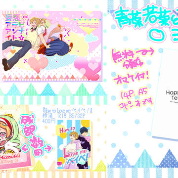 0時に渚でアプローチ5回目 お品書 【怜渚】