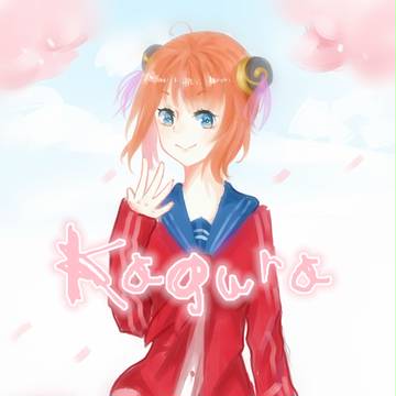 神楽