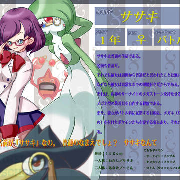 【トレスク】　ササキ　【生徒】