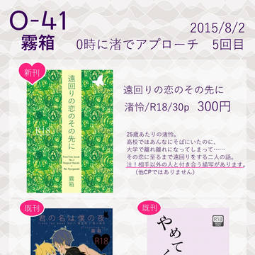 【0渚5】おしながき【渚怜】