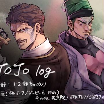【ジョジョ】3部らくがきまとめ4(+1・2部ちょっぴり)