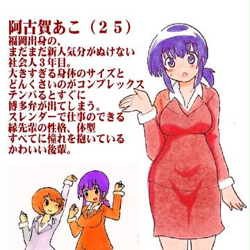 阿古賀 あこ(25)