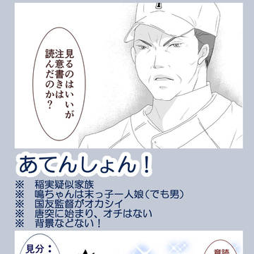 【国友おとーさんと!】雅鳴らくがき