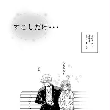 すこしだけ・・・